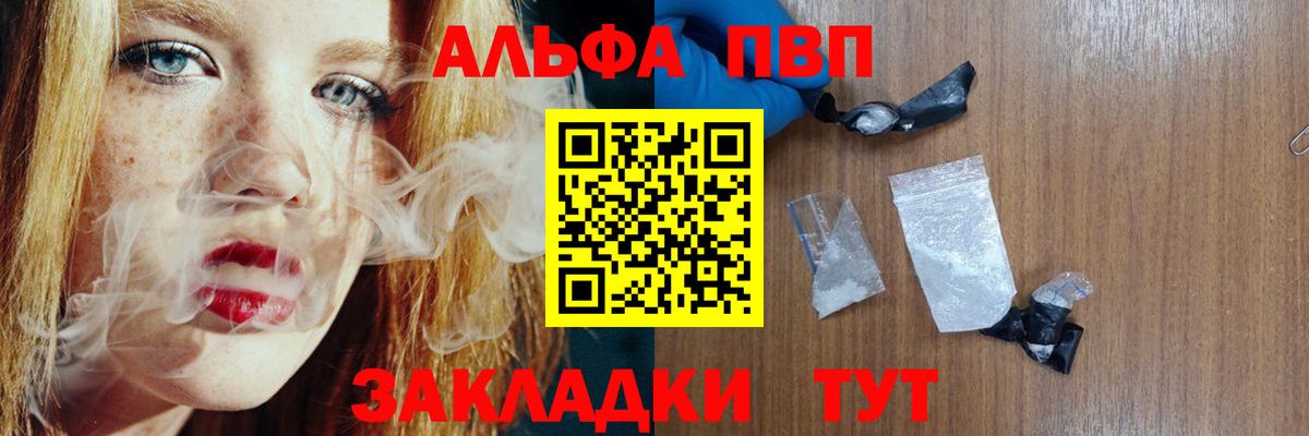 Альфа ПВП  Alpha PVP мука  Вход с VPN  Alpha-PVP СК КРИС  A PVP Соль  Кировск 
