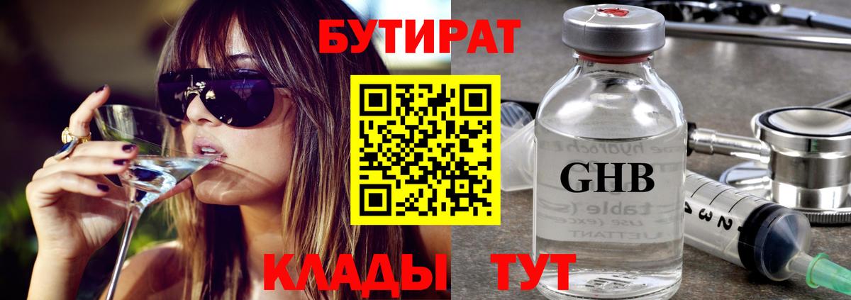 Бутират 99%  Вход с VPN  Кировск 