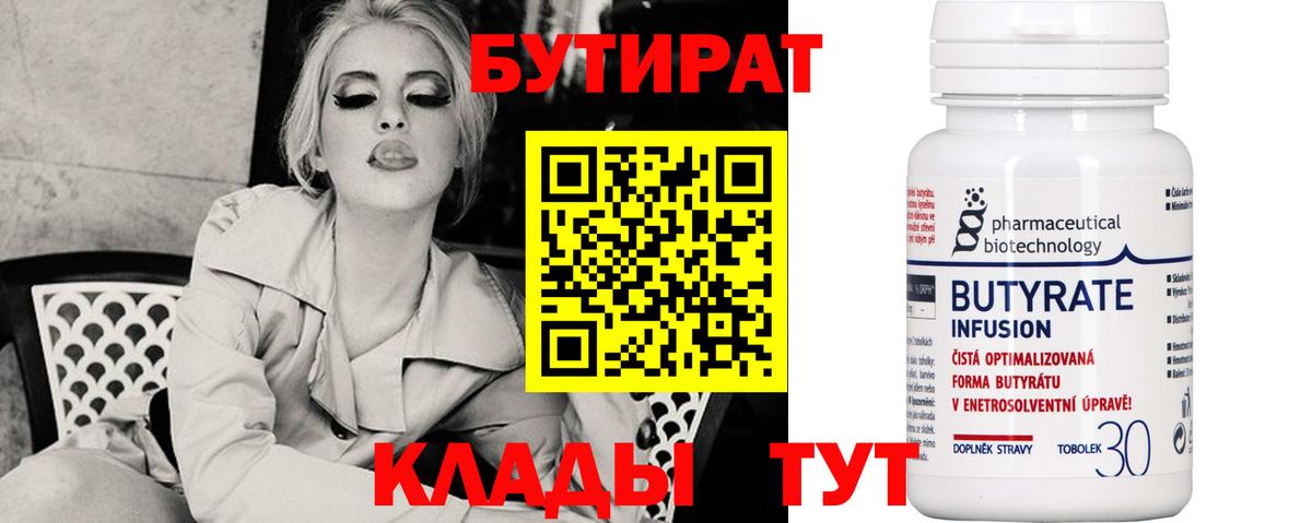 Бутират GHB Кировск