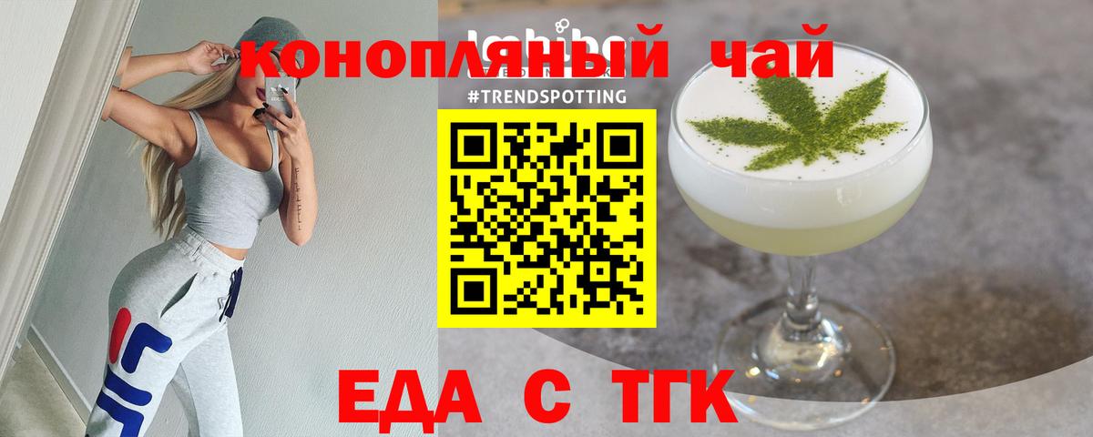 Еда ТГК конопля Кировск