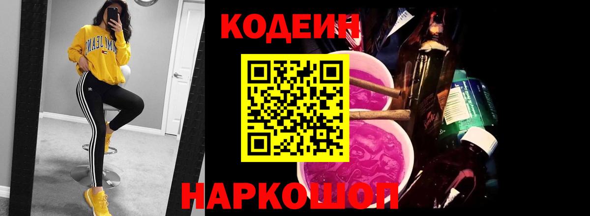 Кодеин напиток Lean (лин) Кировск
