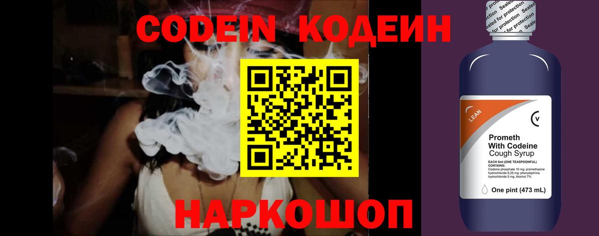 Кировск  Кодеин Purple Drank  Вход с VPN 