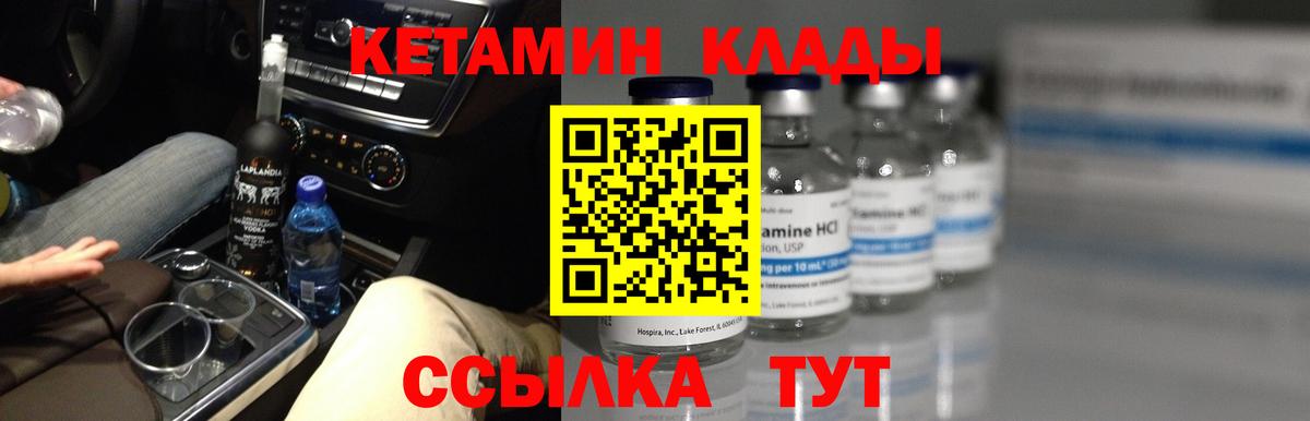 КЕТАМИН VHQ  Вход с VPN  Кировск  Кетамин VHQ 