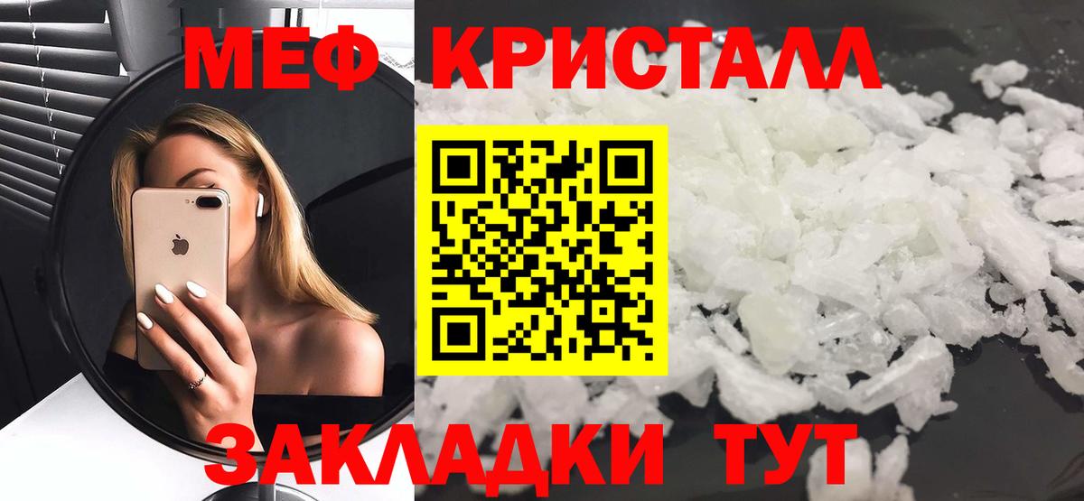 Меф мяу мяу кристаллы Кировск