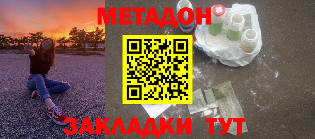 Кировск  МЕТАДОН VHQ  МЕТАДОН methadone  Вход с VPN 